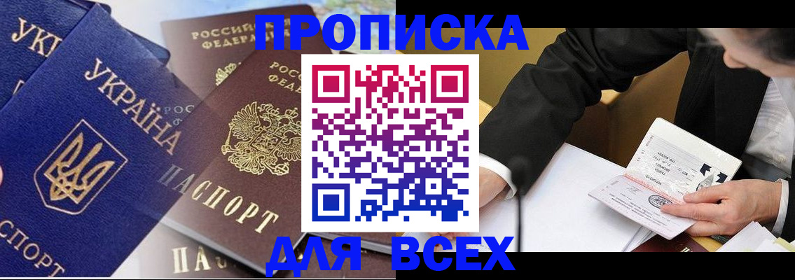 прописка гарантия в Усмани