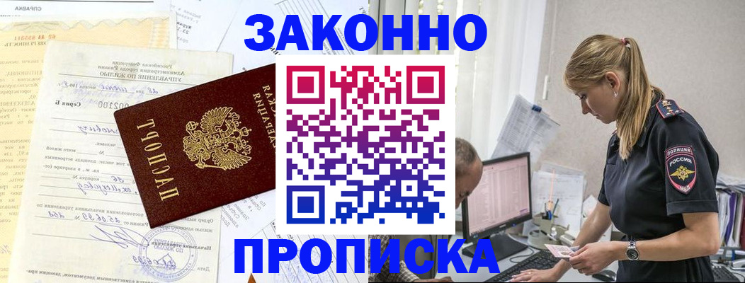 прописка от собственника в Усмани