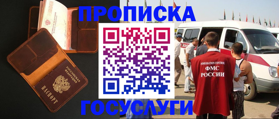 прописка законно в Усмани