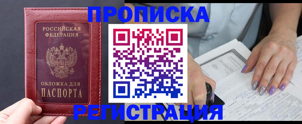 временная регистрация в квартире в Усмани