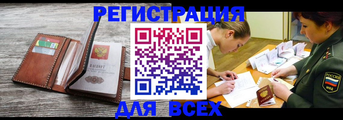 прописка для школы в Усмани